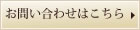 滋賀県での外構、エクステリア、リフォームならおまかせください。平和ホームサービスへのお問い合わせはこちらをクリック