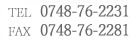 tel: 0748-76-2231 fax: 0748-76-2281