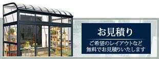 滋賀県での外構、エクステリア、リフォームならおまかせください。平和ホームサービスへのお見積り～ご希望のレイアウトなど無料でお見積りいたします